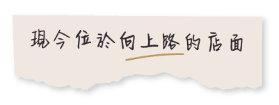 現今店面