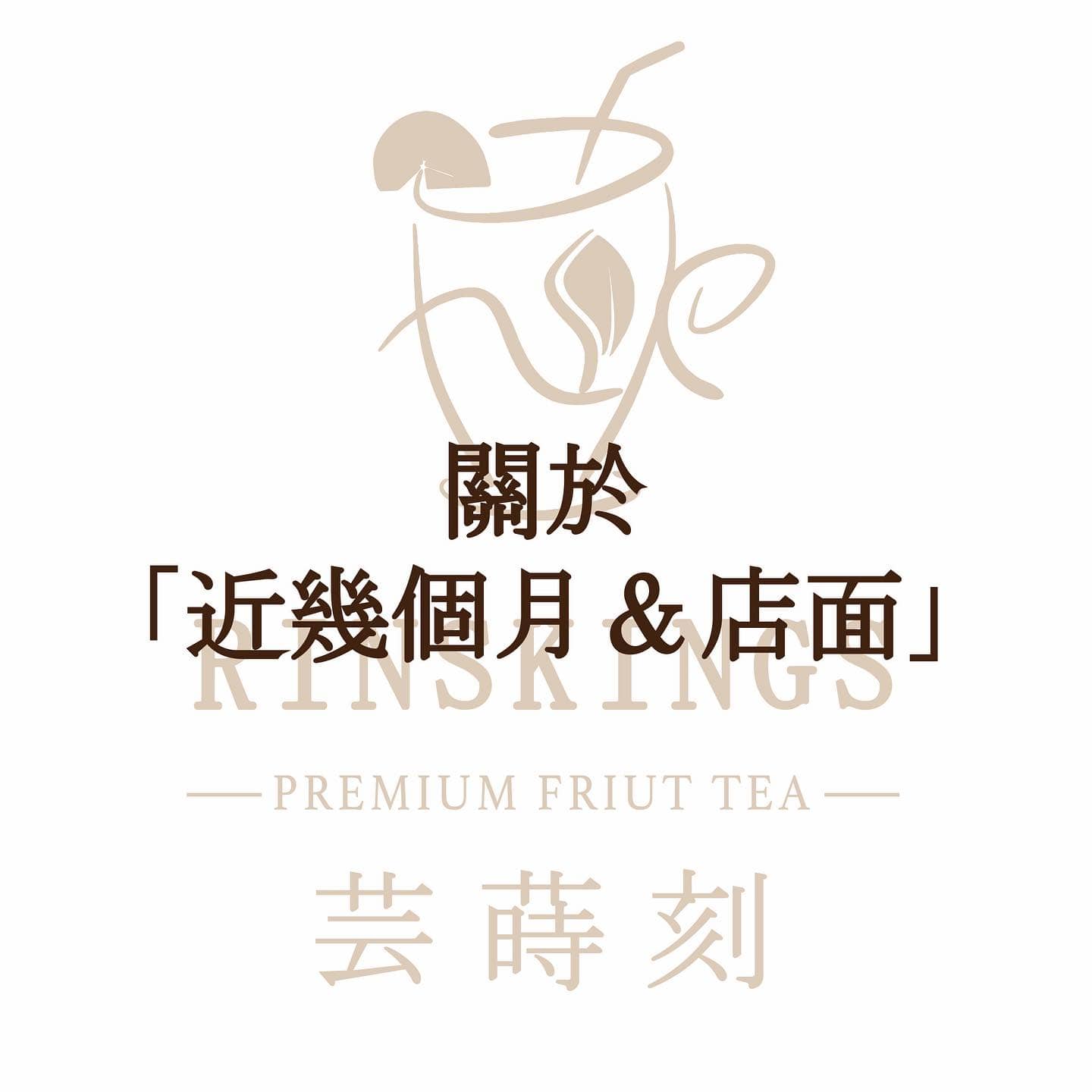 近期店面發展